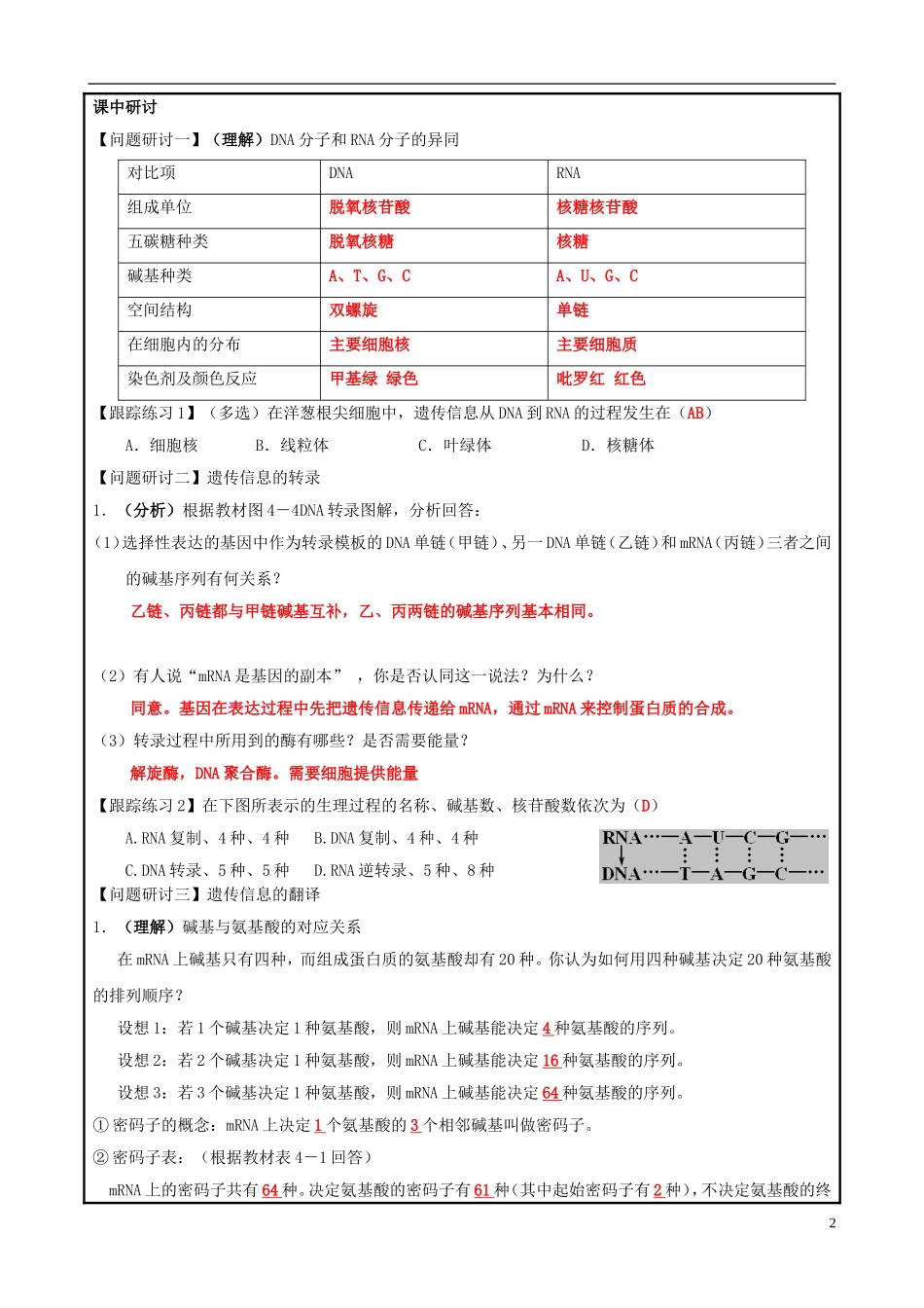 山东省平度一中2014-2015学年度高考生物一轮复习 基因的表达导学案_第2页