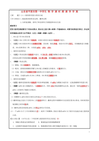 山东省平度一中2014-2015学年度高考生物一轮复习 基因的表达导学案