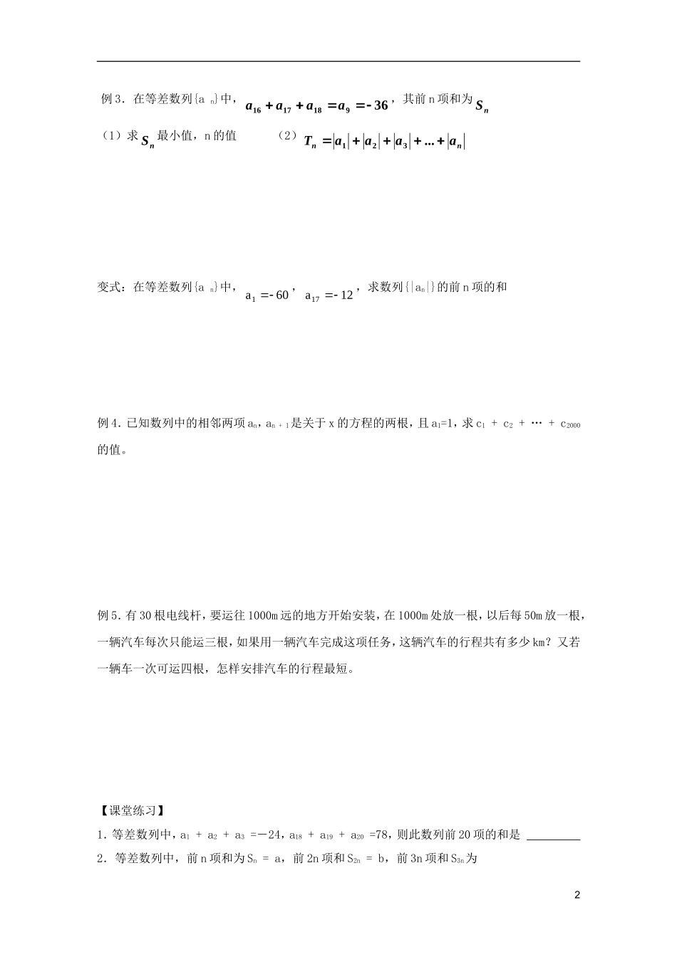 山东省德州市乐陵一中高中数学 等差数列的前n项和（2）学案 新人教B版必修5_第2页