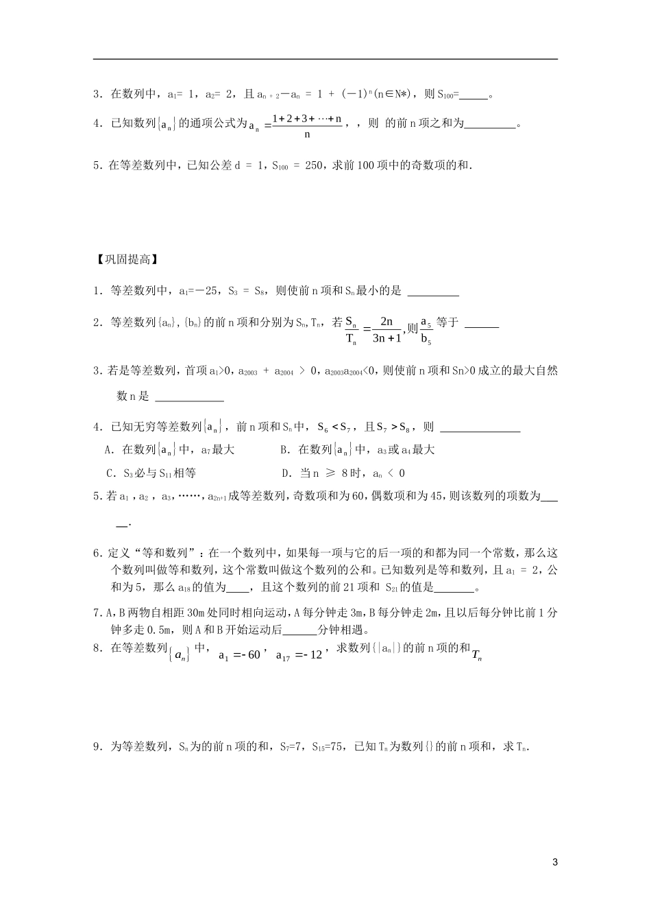 山东省德州市乐陵一中高中数学 等差数列的前n项和（2）学案 新人教B版必修5_第3页