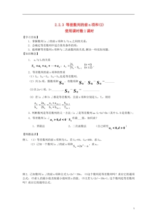 山东省德州市乐陵一中高中数学 等差数列的前n项和（2）学案 新人教B版必修5