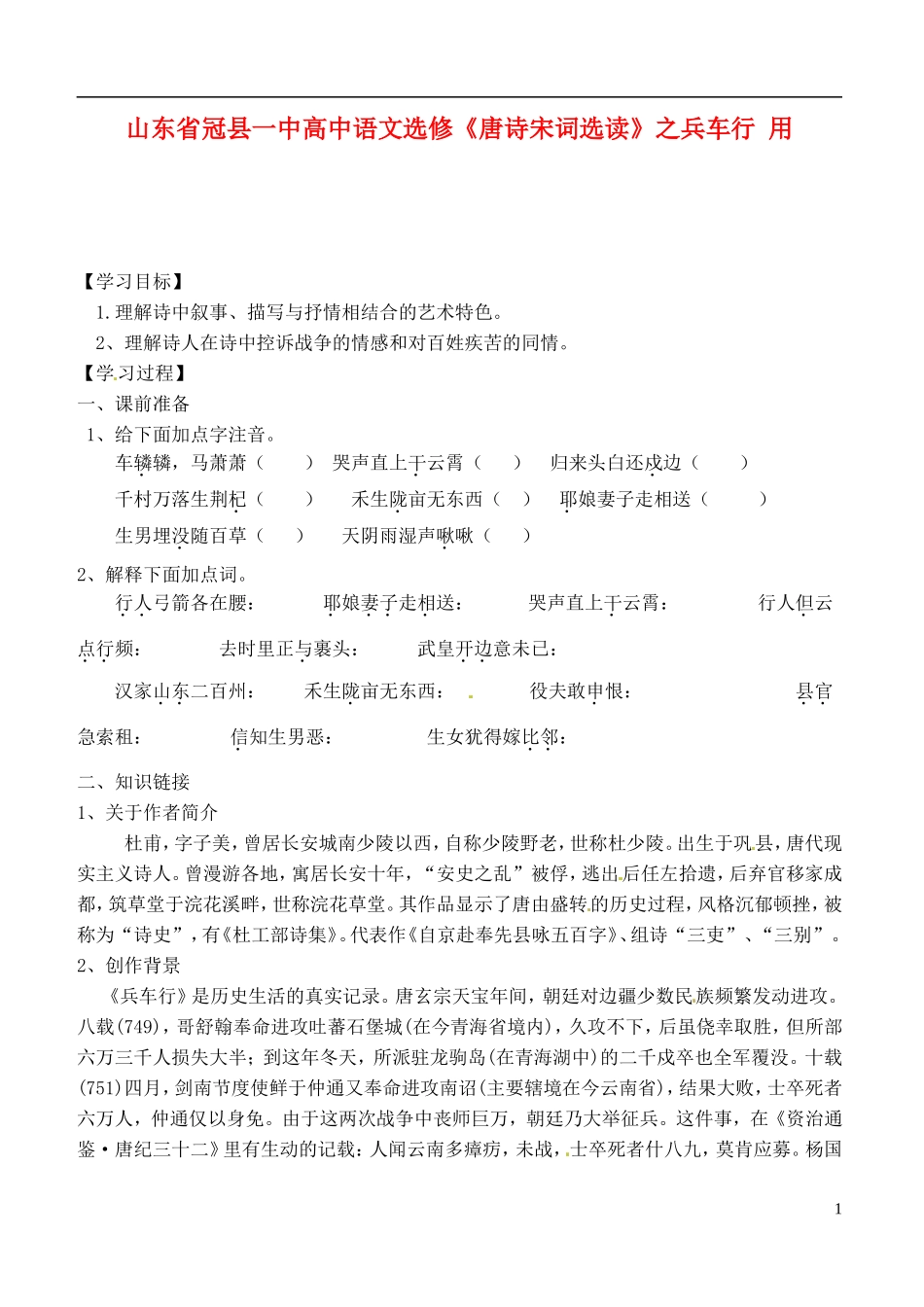 山东省冠县一中高中语文 兵车行用导学案 新人教版选修《唐诗宋词选读》_第1页