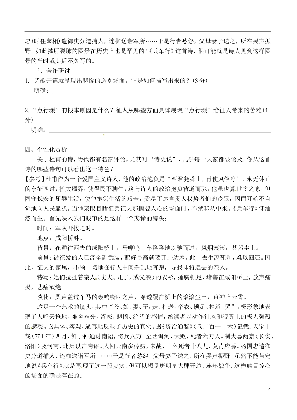 山东省冠县一中高中语文 兵车行用导学案 新人教版选修《唐诗宋词选读》_第2页