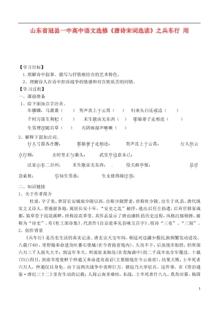 山东省冠县一中高中语文 兵车行用导学案 新人教版选修《唐诗宋词选读》