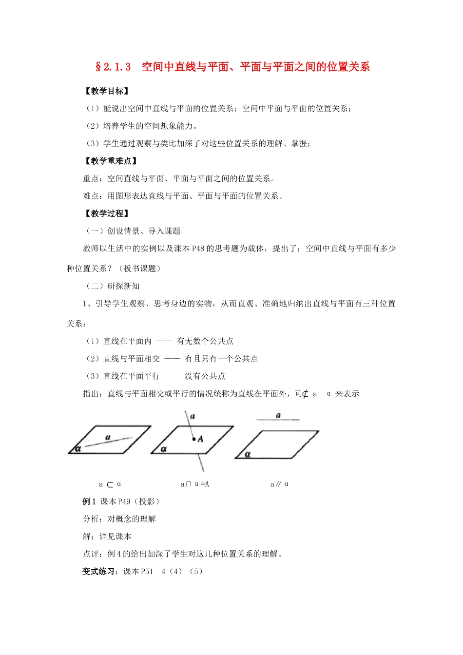 山东省临清三中2011高中数学 2.1.3点线面教学案 必修2_第1页