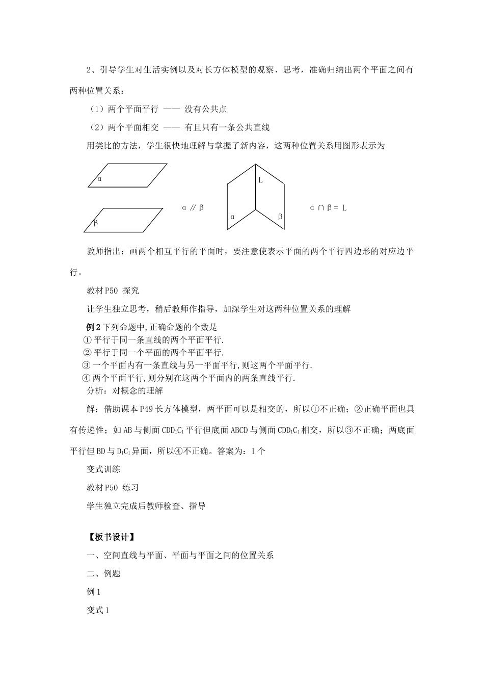 山东省临清三中2011高中数学 2.1.3点线面教学案 必修2_第2页