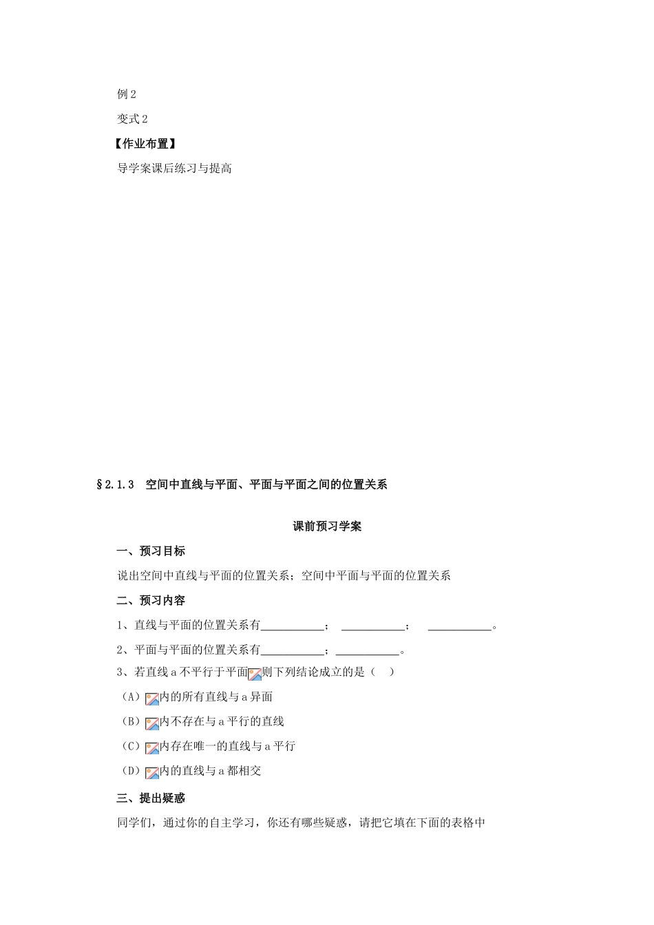 山东省临清三中2011高中数学 2.1.3点线面教学案 必修2_第3页