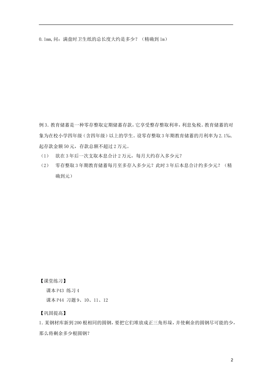 山东省德州市乐陵一中高中数学 等差数列的前n项和（3）学案 新人教B版必修5_第2页