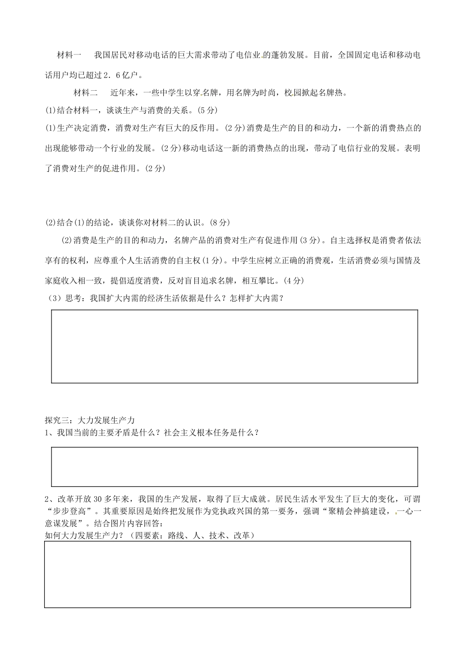 山东省乐陵市第一中学2015高中政治 4.1发展生产 满足消费预习案 新人教版必修1_第2页