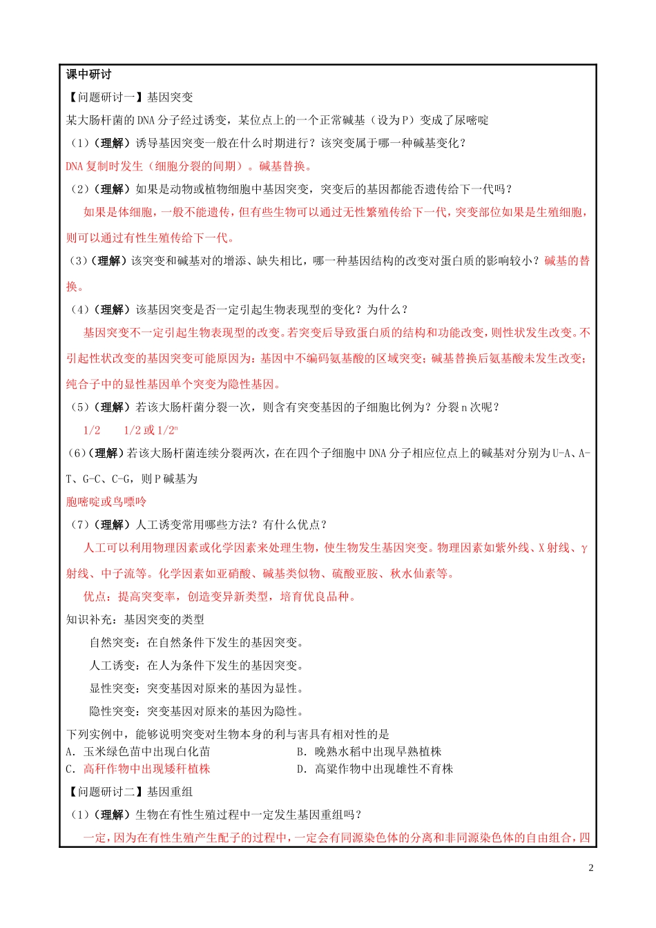 山东省平度一中2014-2015学年度高考生物一轮复习 基因突变和基因重组导学案_第2页