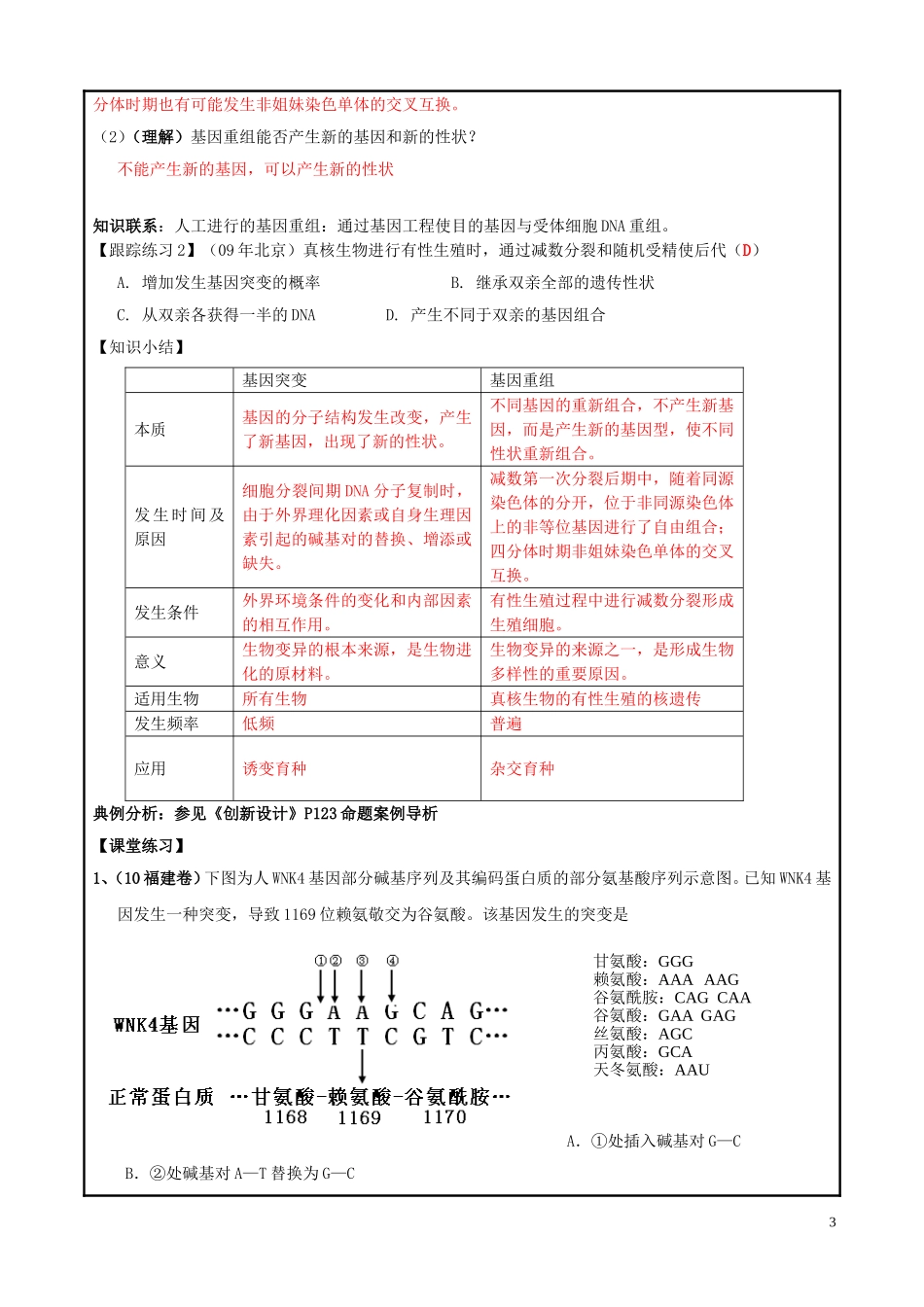 山东省平度一中2014-2015学年度高考生物一轮复习 基因突变和基因重组导学案_第3页