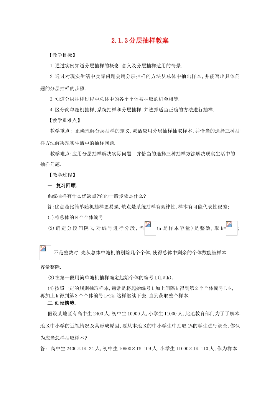 山东省临清三中2011高中数学 2.1.3分层抽样教学案 必修3_第1页