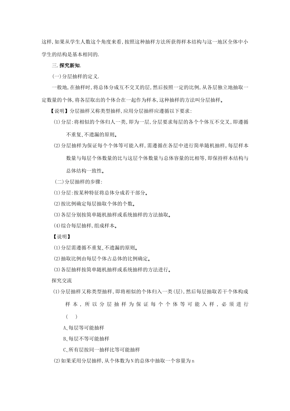 山东省临清三中2011高中数学 2.1.3分层抽样教学案 必修3_第2页