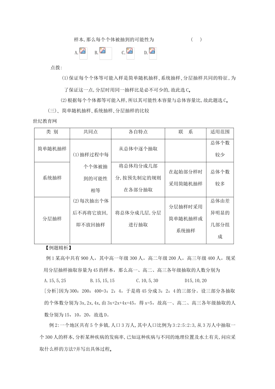 山东省临清三中2011高中数学 2.1.3分层抽样教学案 必修3_第3页
