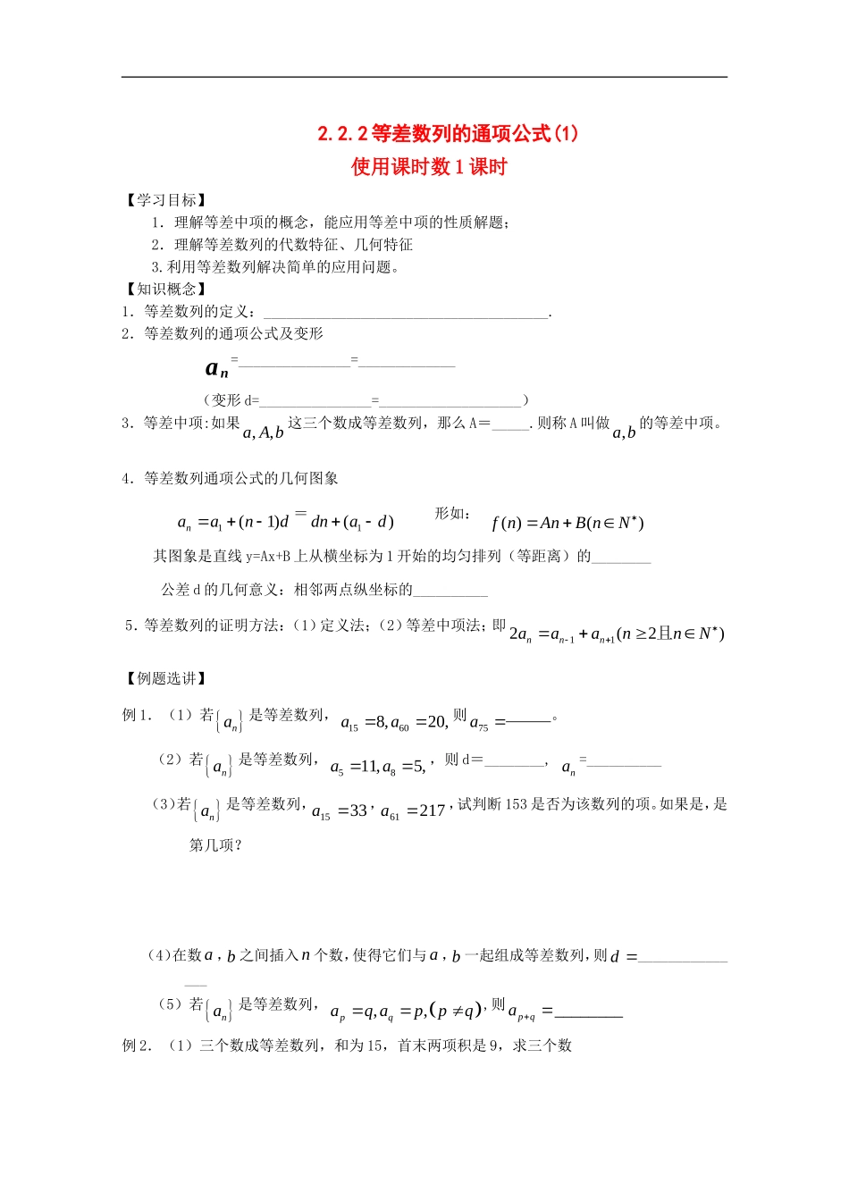 山东省德州市乐陵一中高中数学 等差数列的通项公式（1）学案 新人教B版必修5_第1页