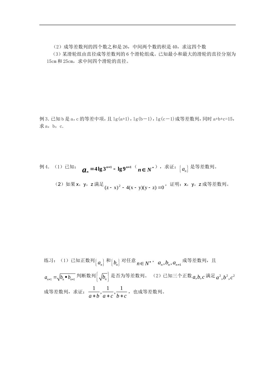 山东省德州市乐陵一中高中数学 等差数列的通项公式（1）学案 新人教B版必修5_第2页