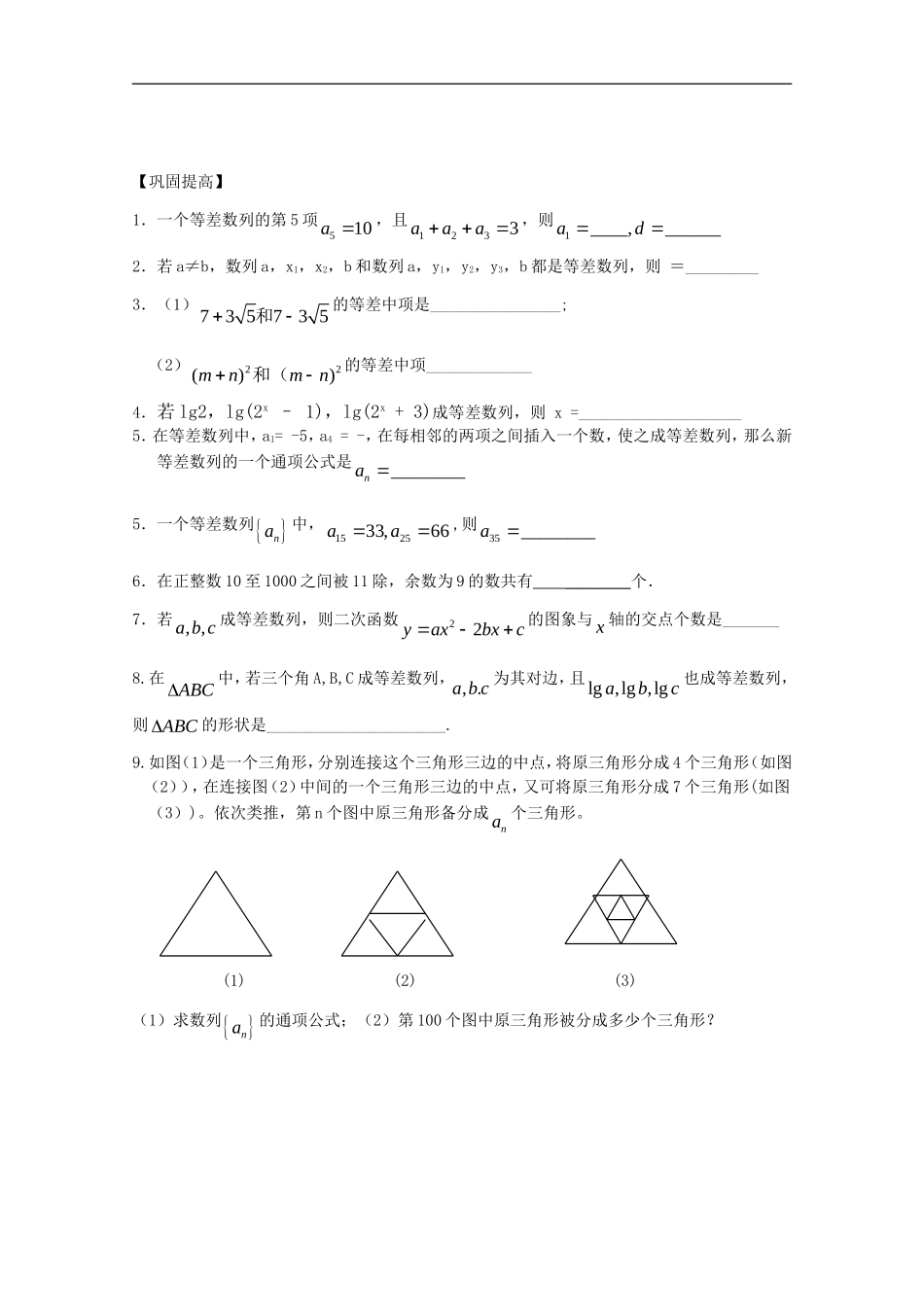 山东省德州市乐陵一中高中数学 等差数列的通项公式（1）学案 新人教B版必修5_第3页