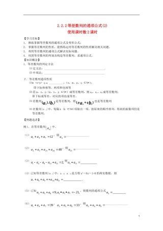 山东省德州市乐陵一中高中数学 等差数列的通项公式（2）学案 新人教B版必修5