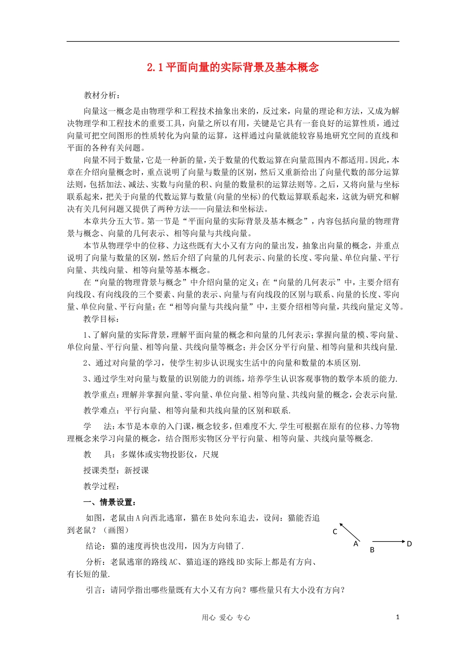 山东省临清三中2011高中数学 2.1平面向量的实际背景及基本概念教学案 必修4_第1页