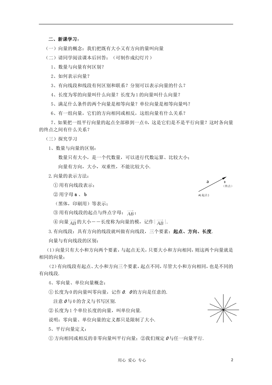 山东省临清三中2011高中数学 2.1平面向量的实际背景及基本概念教学案 必修4_第2页