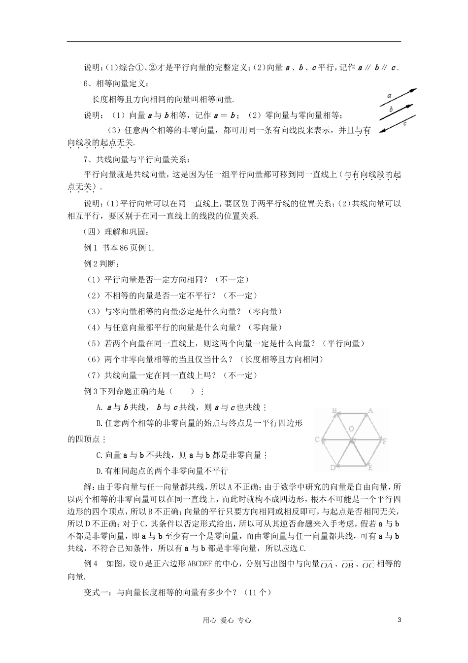 山东省临清三中2011高中数学 2.1平面向量的实际背景及基本概念教学案 必修4_第3页
