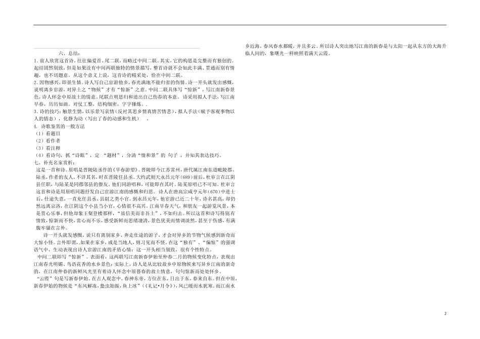 山东省冠县一中高中语文 和晋陵陆丞早春游望导学案 新人教版选修《唐诗宋词选读》_第2页