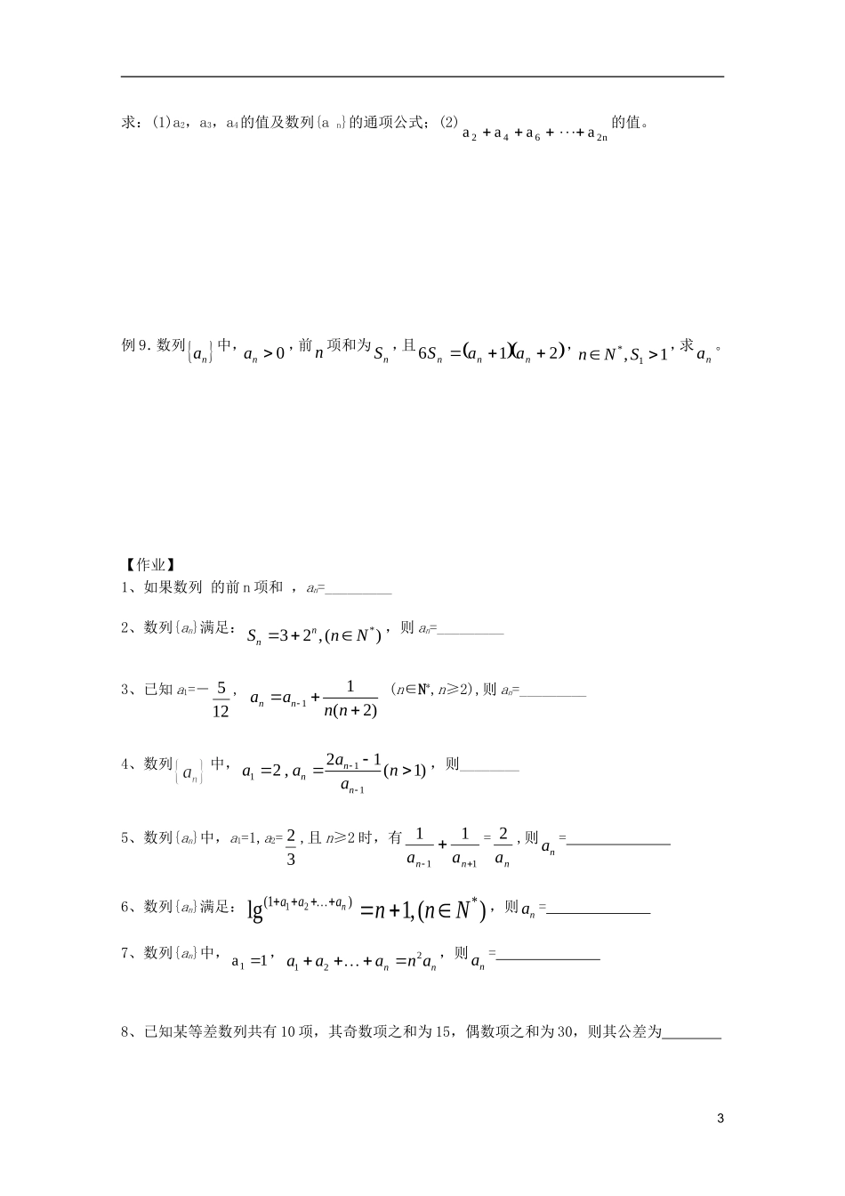山东省德州市乐陵一中高中数学 递推数列中的通项公式学案 新人教B版必修5_第3页