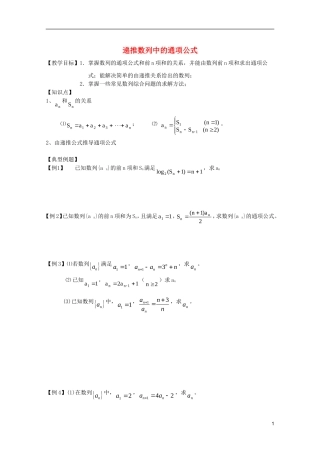 山东省德州市乐陵一中高中数学 递推数列中的通项公式学案 新人教B版必修5