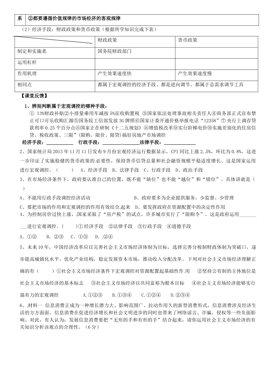 山东省乐陵市第一中学2015高中政治 9.2《社会主义市场经济》预习探究案 新人教版必修1_第2页