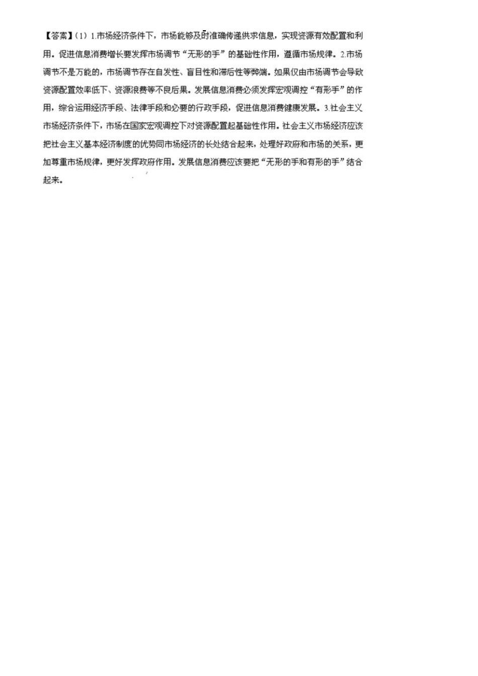 山东省乐陵市第一中学2015高中政治 9.2《社会主义市场经济》预习探究案 新人教版必修1_第3页
