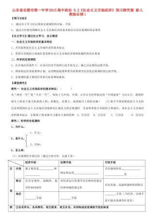 山东省乐陵市第一中学2015高中政治 9.2《社会主义市场经济》预习探究案 新人教版必修1