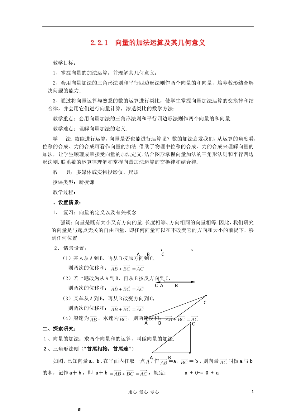 山东省临清三中2011高中数学 2.2.1  向量的加法运算及其几何意义教学案 必修4_第1页