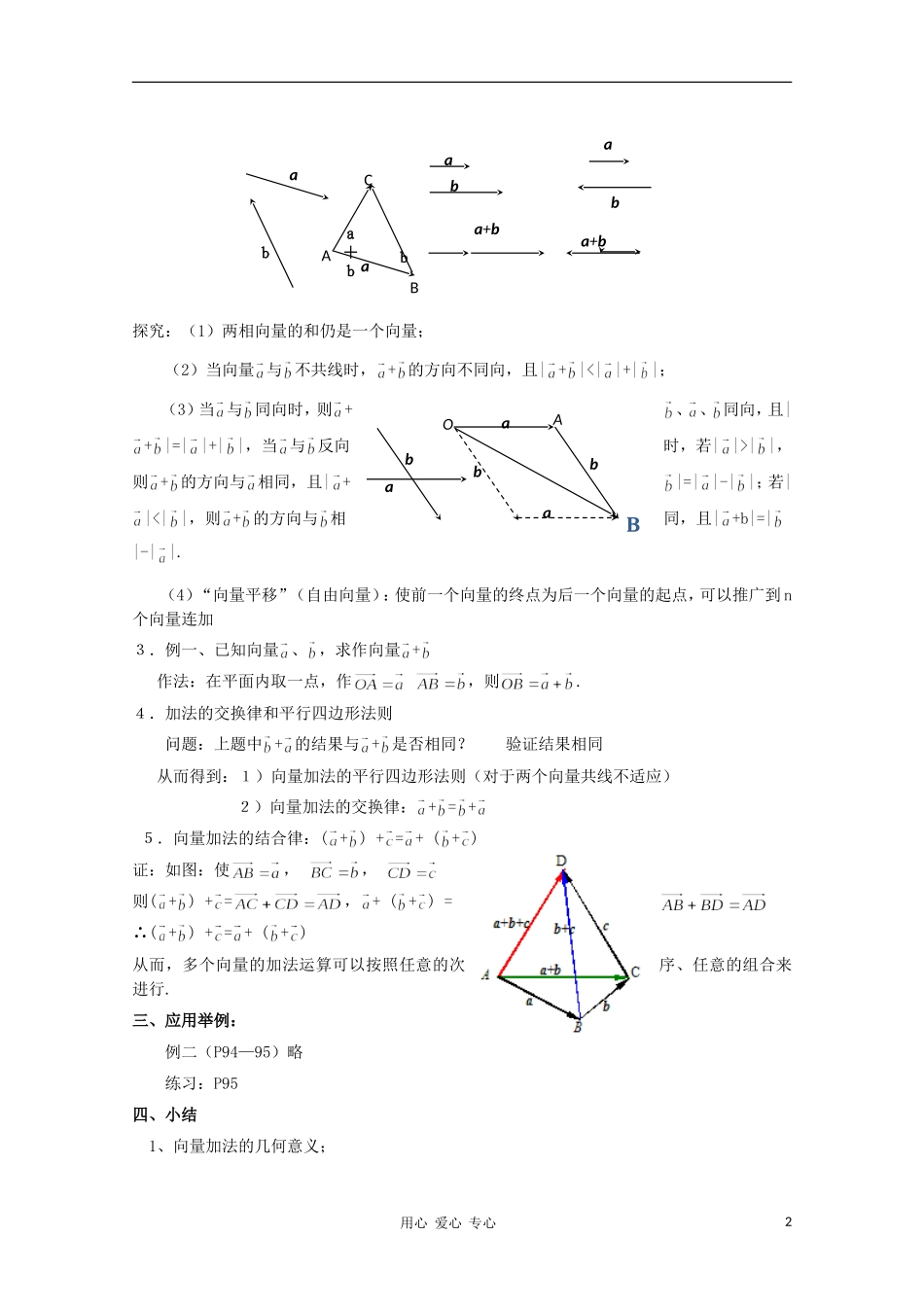 山东省临清三中2011高中数学 2.2.1  向量的加法运算及其几何意义教学案 必修4_第2页