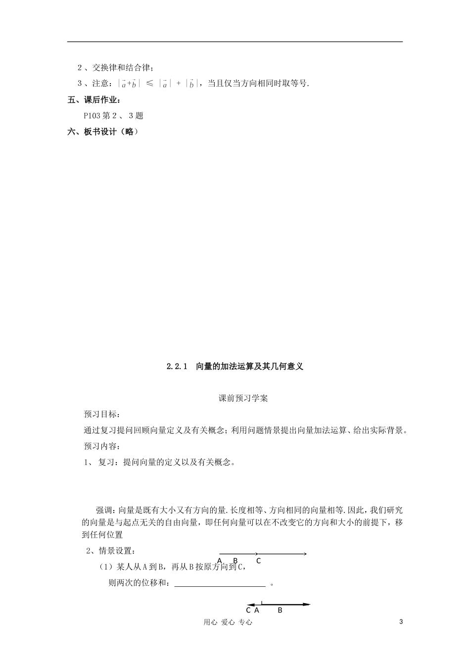 山东省临清三中2011高中数学 2.2.1  向量的加法运算及其几何意义教学案 必修4_第3页