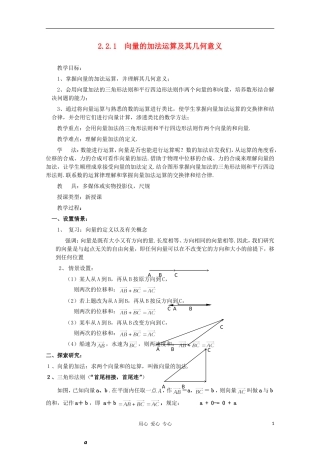 山东省临清三中2011高中数学 2.2.1  向量的加法运算及其几何意义教学案 必修4