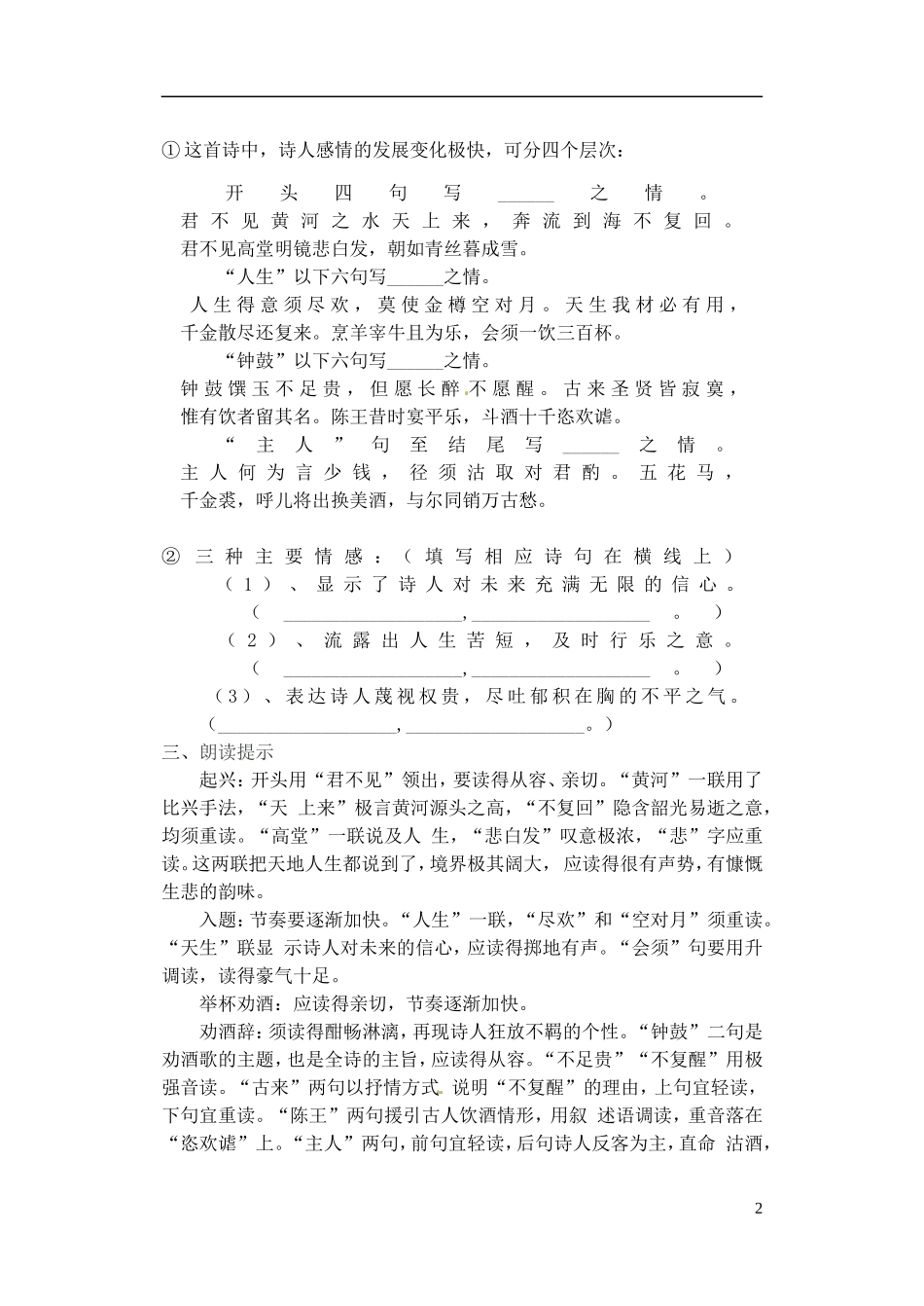 山东省冠县一中高中语文 将进酒导学案 新人教版选修《唐诗宋词选读》_第2页