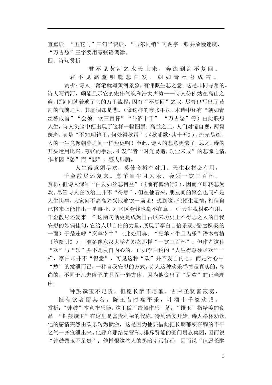 山东省冠县一中高中语文 将进酒导学案 新人教版选修《唐诗宋词选读》_第3页