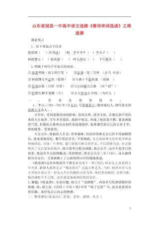 山东省冠县一中高中语文 将进酒导学案 新人教版选修《唐诗宋词选读》
