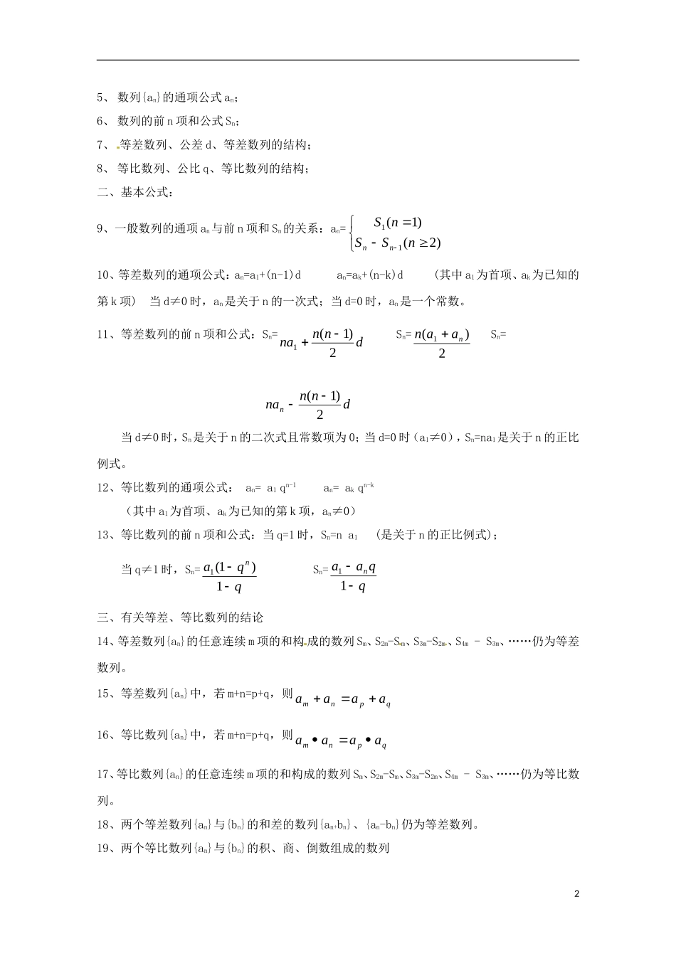 山东省德州市乐陵一中高中数学 基础知识梳理 数列学案 新人教A版必修5_第2页