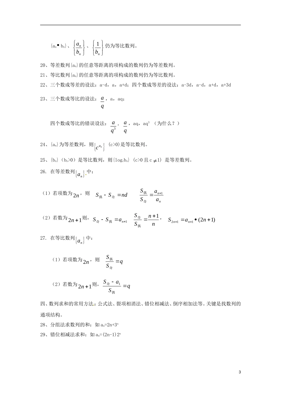 山东省德州市乐陵一中高中数学 基础知识梳理 数列学案 新人教A版必修5_第3页