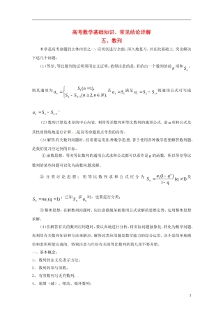 山东省德州市乐陵一中高中数学 基础知识梳理 数列学案 新人教A版必修5