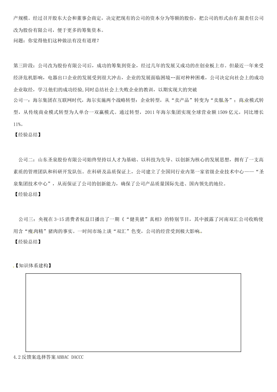 山东省乐陵市第一中学2015高中政治 第5课 第一框 企业的经营预习案 新人教版必修1_第2页