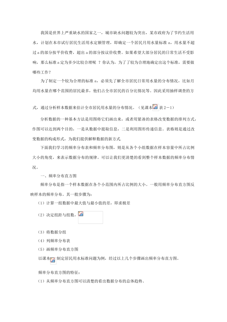 山东省临清三中2011高中数学 2.2.1 用样本的频率分布估计总体分布教学案 必修3_第2页