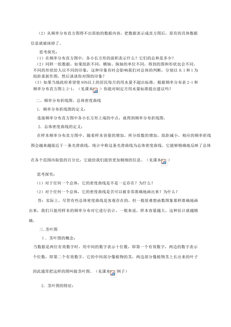 山东省临清三中2011高中数学 2.2.1 用样本的频率分布估计总体分布教学案 必修3_第3页