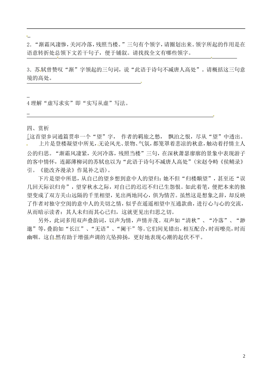山东省冠县一中高中语文《八声甘州》导学案 新人教版选修《唐诗宋词选读》_第2页