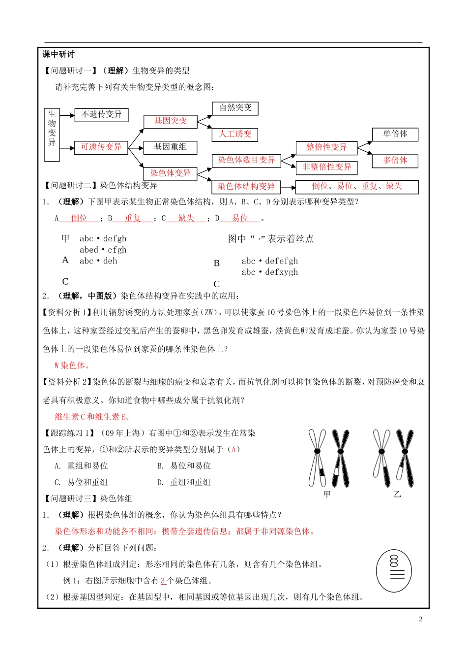 山东省平度一中2014-2015学年度高考生物一轮复习 染色体变异导学案_第2页