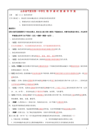 山东省平度一中2014-2015学年度高考生物一轮复习 染色体变异导学案