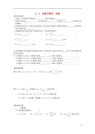 山东省德州市乐陵一中高中数学 均值不等式学案 新人教B版必修5