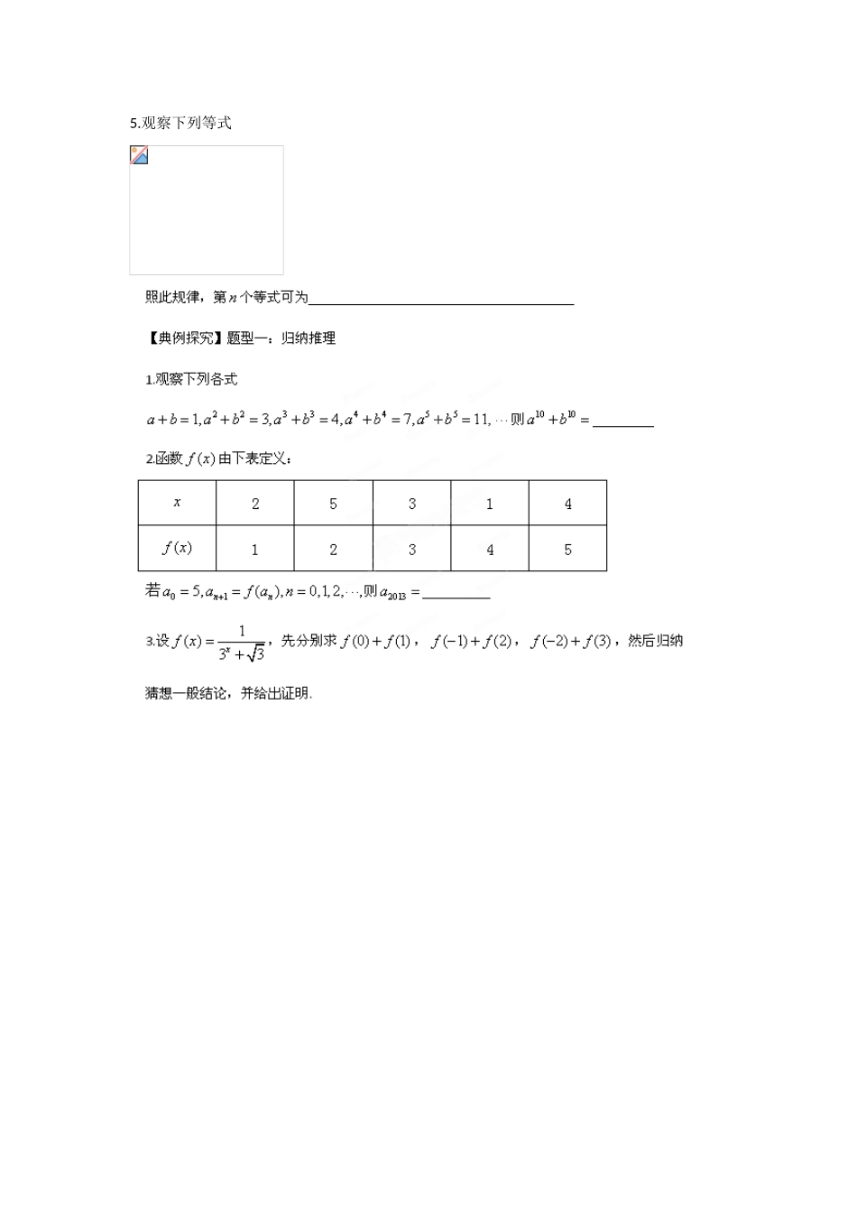 山东省乐陵市第一中学2015届高三数学 第1周 合情推理与演绎推理学案_第2页