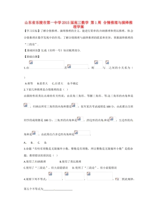 山东省乐陵市第一中学2015届高三数学 第1周 合情推理与演绎推理学案